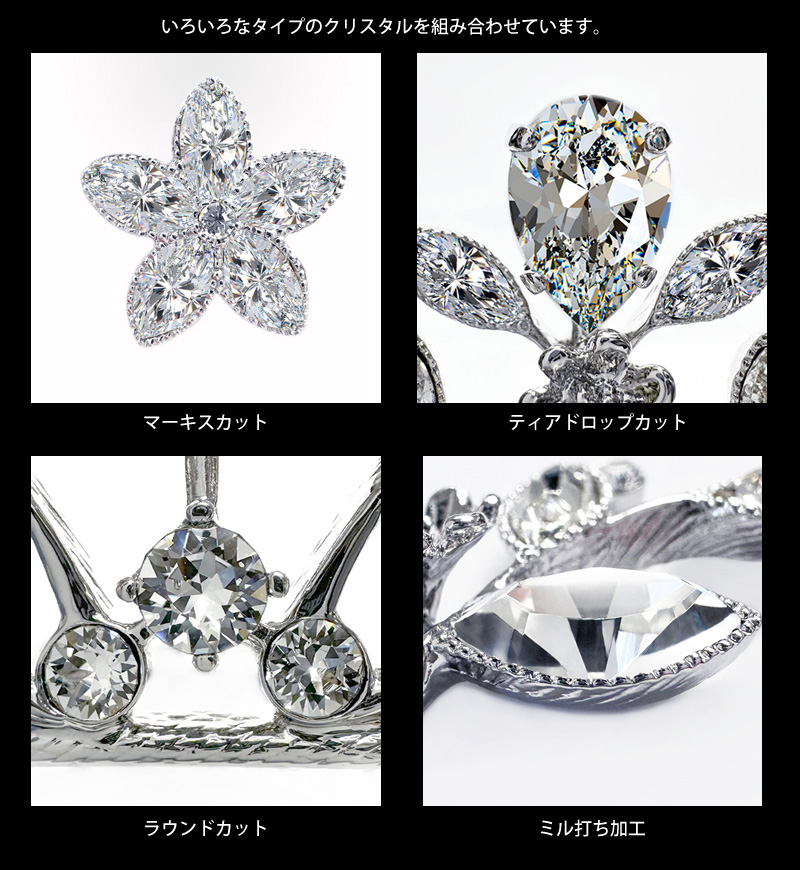 エーデルティアラパーツ